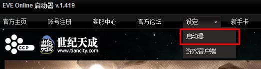 EVE手动补丁说明和EVE手动补丁方法